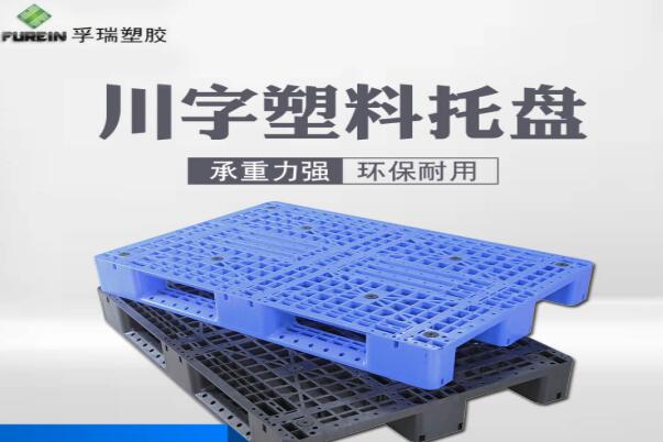 塑料托盤(pán)常見(jiàn)知識(shí)